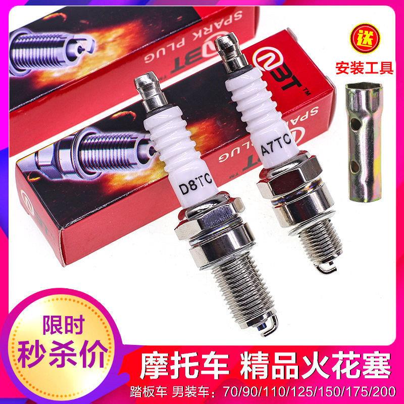 适用摩托车 火花塞 B7TC/ B8TC/A7TC/D8TC/CR8E/二冲油锯摩托车火