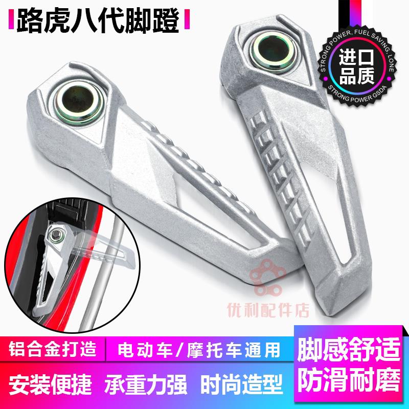 适用机车电动车脚蹬BWS路虎八代迅鹰福喜巧格尚领改装后搁脚踩脚