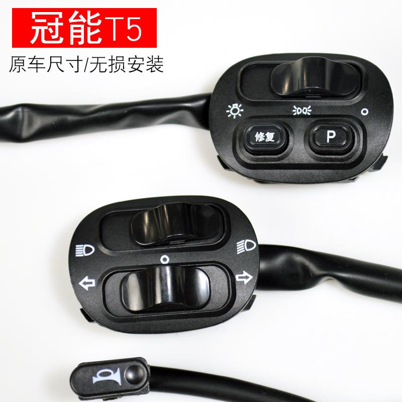 适用雅迪电动车配件冠能T5按键组合开关总成喇叭大灯变速修复档位