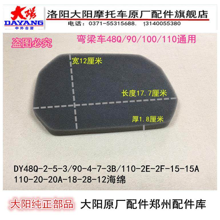 适用弯梁摩托车通用型大阳DY100/110-15-2海绵空气滤清器滤芯空滤