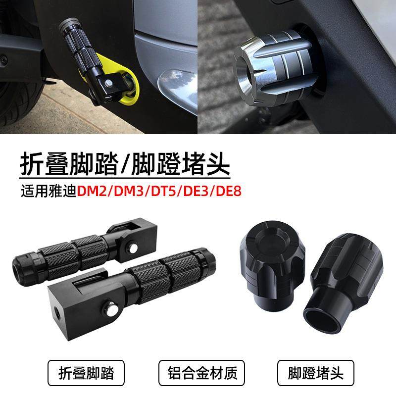 适用雅迪电动车DM2/DM3/DT5/DE3/DE8脚蹬塞堵头DQ6折叠脚踏板孔
