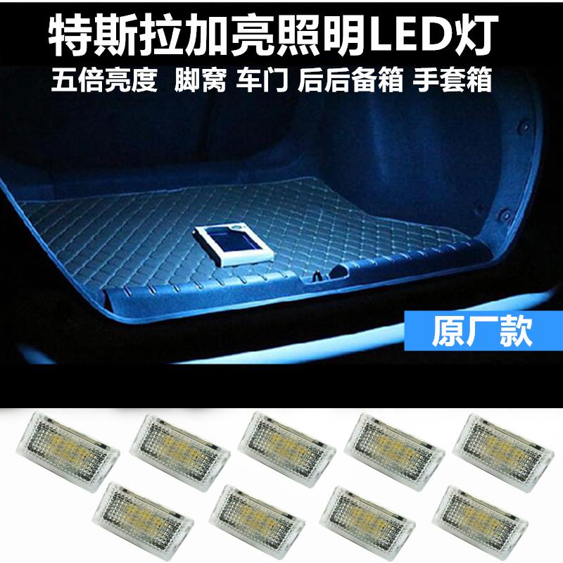 适用于特斯拉model3 modeY/X/S后备箱 脚窝加亮照明氛围灯LED改装