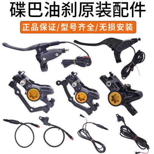 适用代驾车油刹配件碟巴
