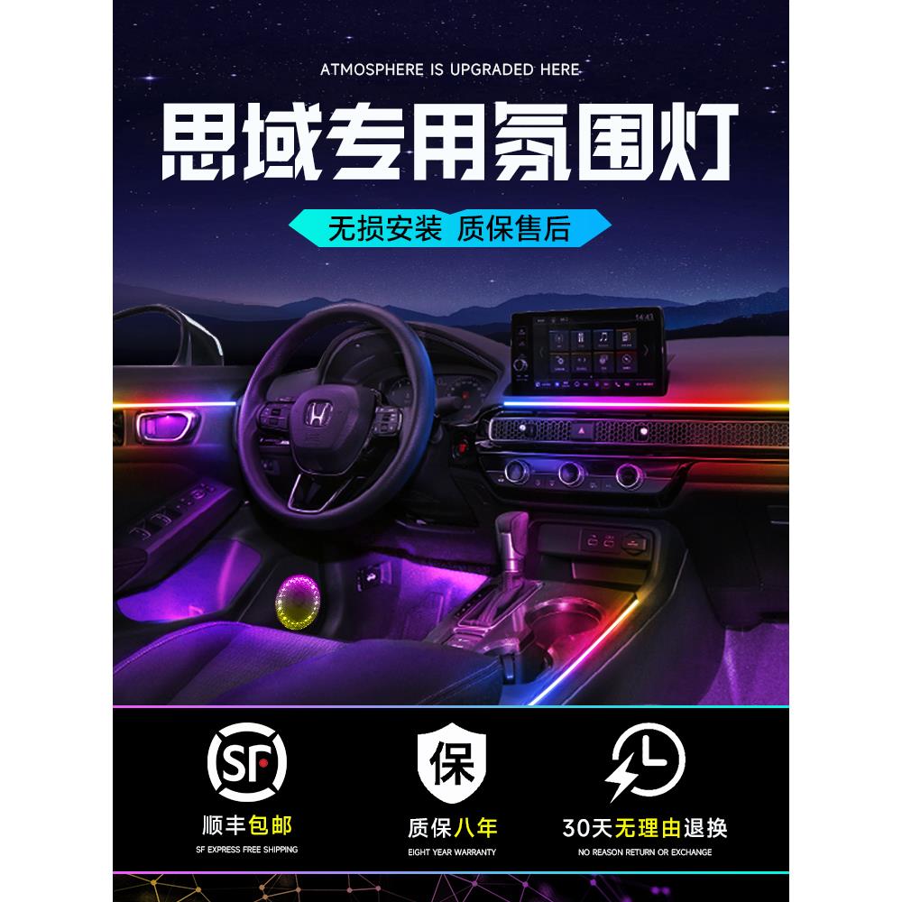 适用于第11代本田思域大气灯、特别第10代、第8代11原大气灯内饰