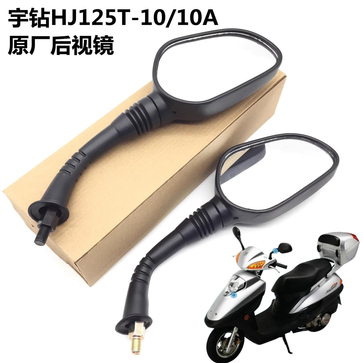 适用豪爵宇钻后视镜踏板