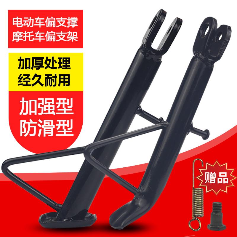 适用电动摩托车偏支侧支架边撑踏板车电瓶车偏撑支撑单撑小脚架副