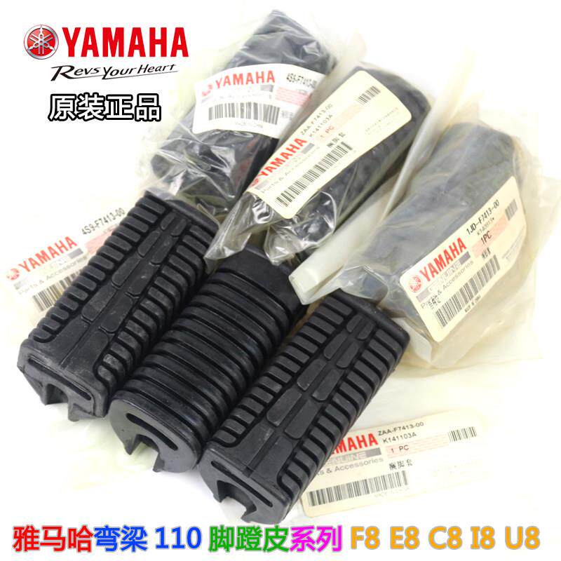 适用雅马哈110摩托车脚踏皮i8脚垫C8搁胶套E8福发F8脚蹬皮U8 凌骏