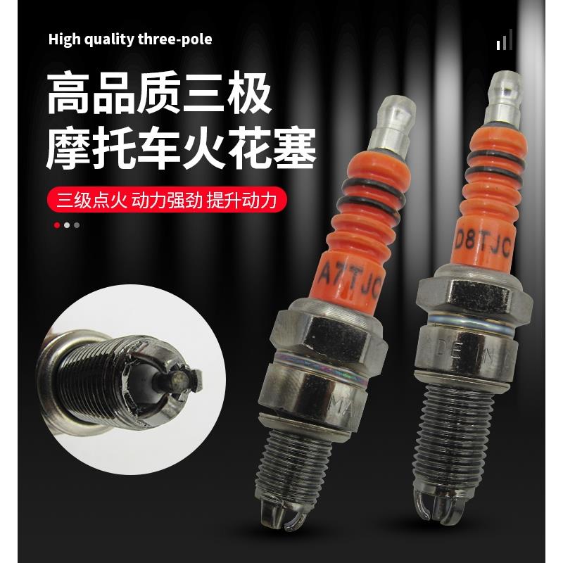 适用摩托车火花塞踏板车A7TC/100/110 D8TC/125 150三爪三级火花