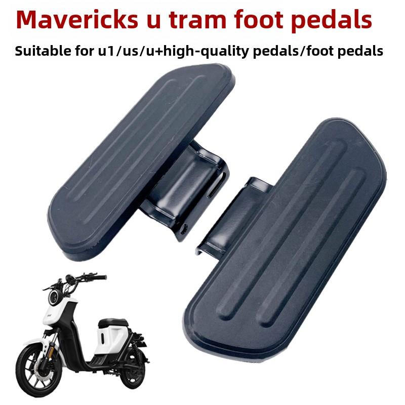 适用专用于Mavericks U+/U1/Us/G0/F0/C0踏板、前后踏板、电动汽