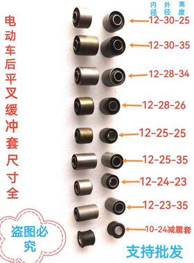 适用电动车后平叉缓冲套