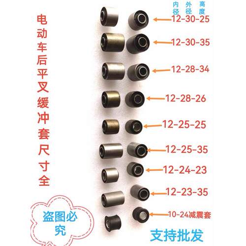 适用电动车后平叉缓冲套