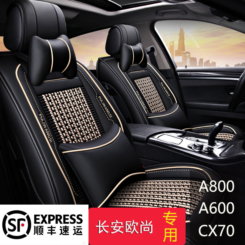 长安欧尚A800A600座套232七座专用223冰丝汽车坐垫CX70X70A座椅套