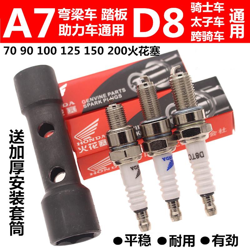 适用包邮摩托车火花塞D8TC A7TC 70/90/100/110/125火花塞 踏板车