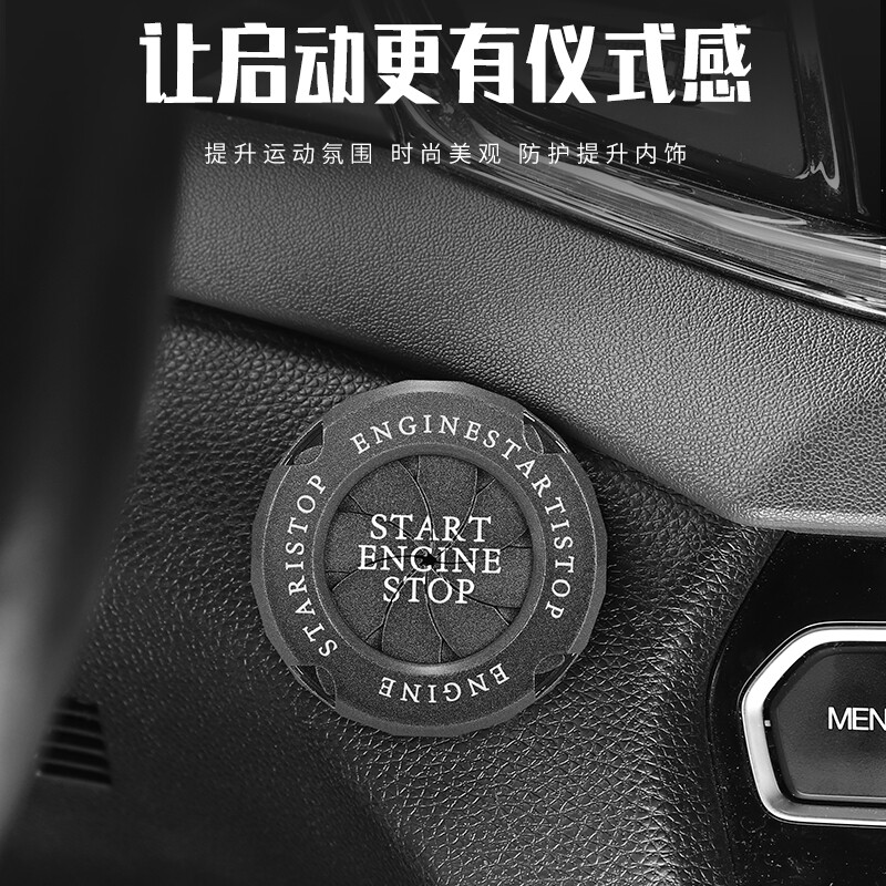 江铃大道宝典驭胜S350一键启动按钮点火开关保护盖改装饰贴按键圈