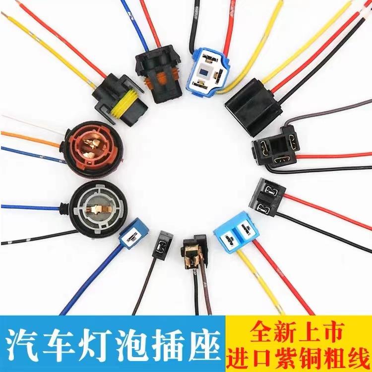 适配汽车大灯灯座H7H1H4H11HB3插座陶瓷耐高温弯头纯铜线远近光灯