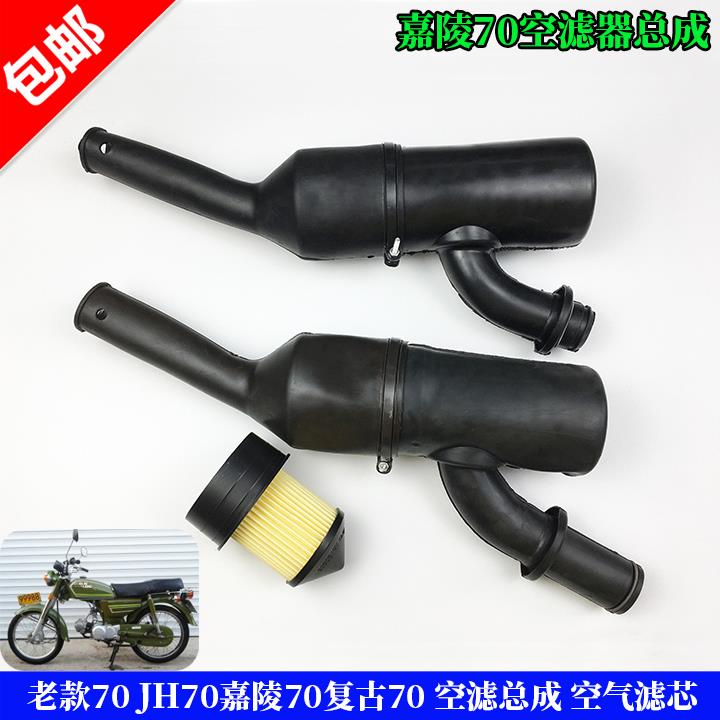 适用嘉陵70机车空气滤清器总成空气滤清器JH70/90空气滤芯总成 滤