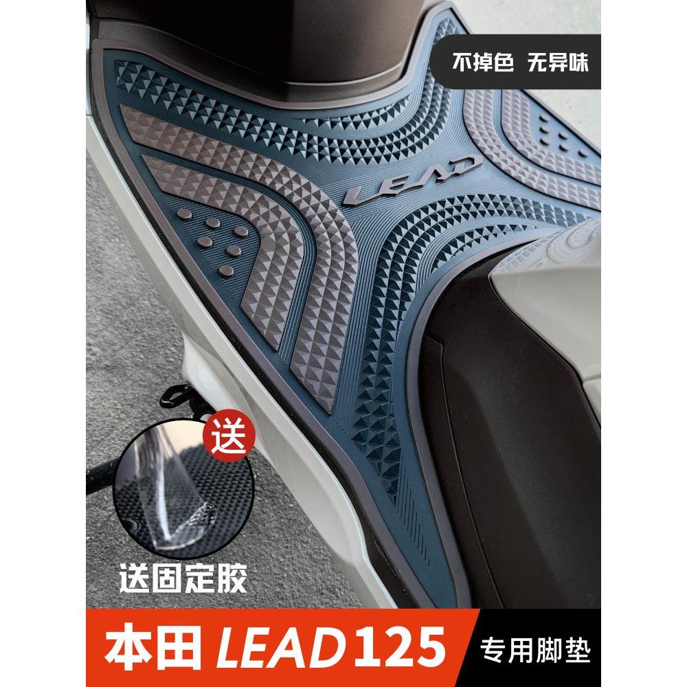 适用2022新款lead125脚垫 五羊本田踏板摩托车改装配件专用脚踏垫