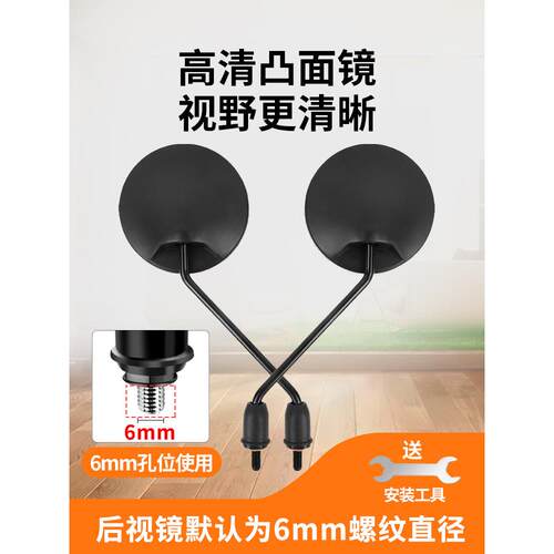 适用电动汽车后视镜6mm反光镜电瓶车倒车雅迪艾玛贝尔倒车万能自
