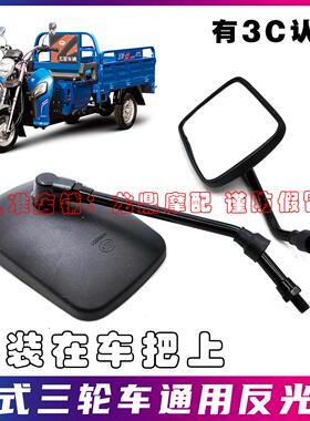 适用宗申福田隆鑫110/150/175ZH三轮摩托电动车后视镜反光镜总成