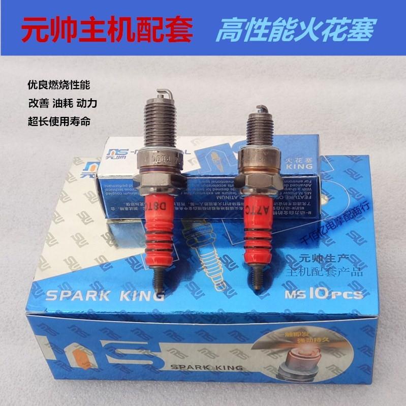 适用包邮铱铂金A7 D8TC火花塞JH70 125踏板骑士电动脚踏车通用机