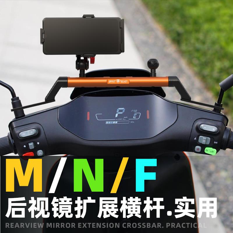 适用灵兽九号F90拓展镜座横杆M110p扩展多功能手机支架M95C N80