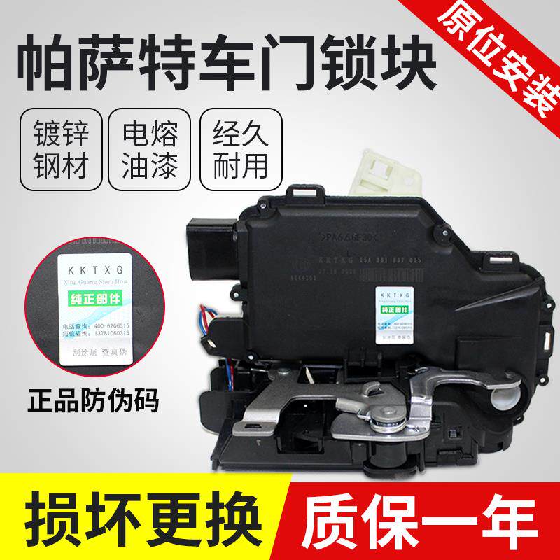 适用老帕萨特新老领驭高尔夫4宝来专用车门锁块中控锁闭锁器总成B