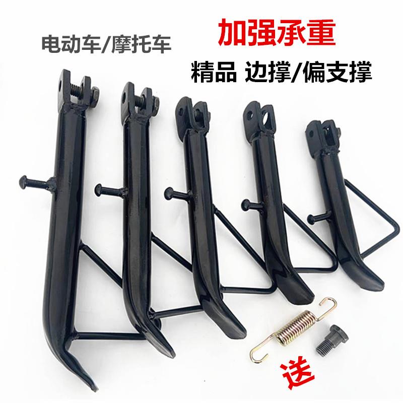 适用电动车偏撑机车小龟王滑板车边撑单撑偏支架单脚架新款支撑包