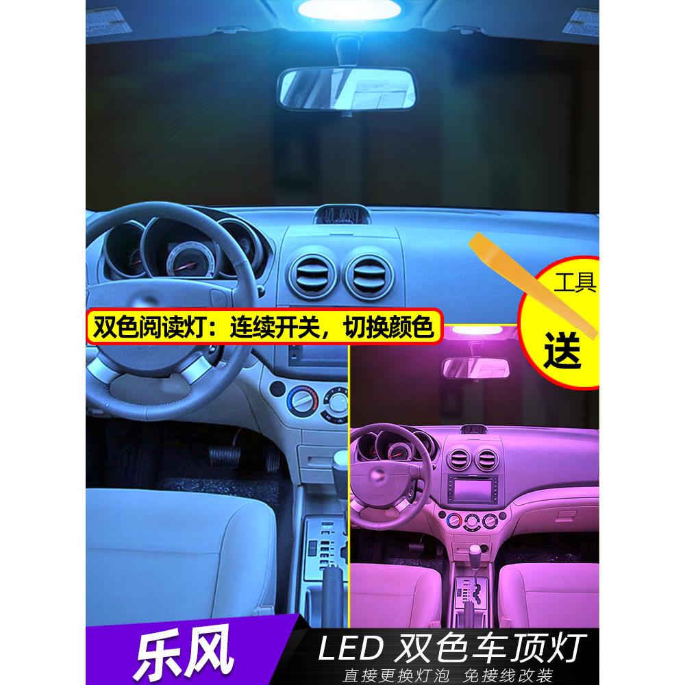 适用雪佛兰06-17款乐风RV车内08顶灯09后备箱10改装室内led阅读灯