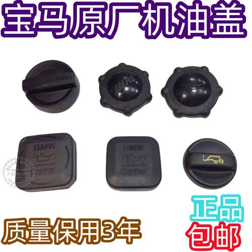 适用宝马F18/F30/F35/F07/F02/Z4/E90E/发动机机油加注口盖机油盖