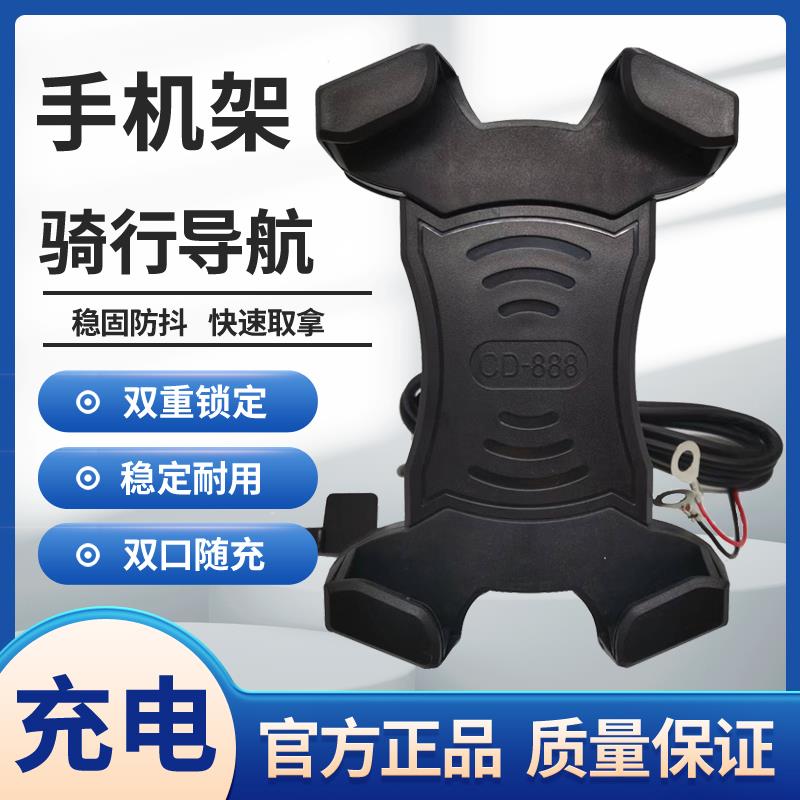 适用电动车手机架导航支架机车外送骑行车载电动车手机机支架可充