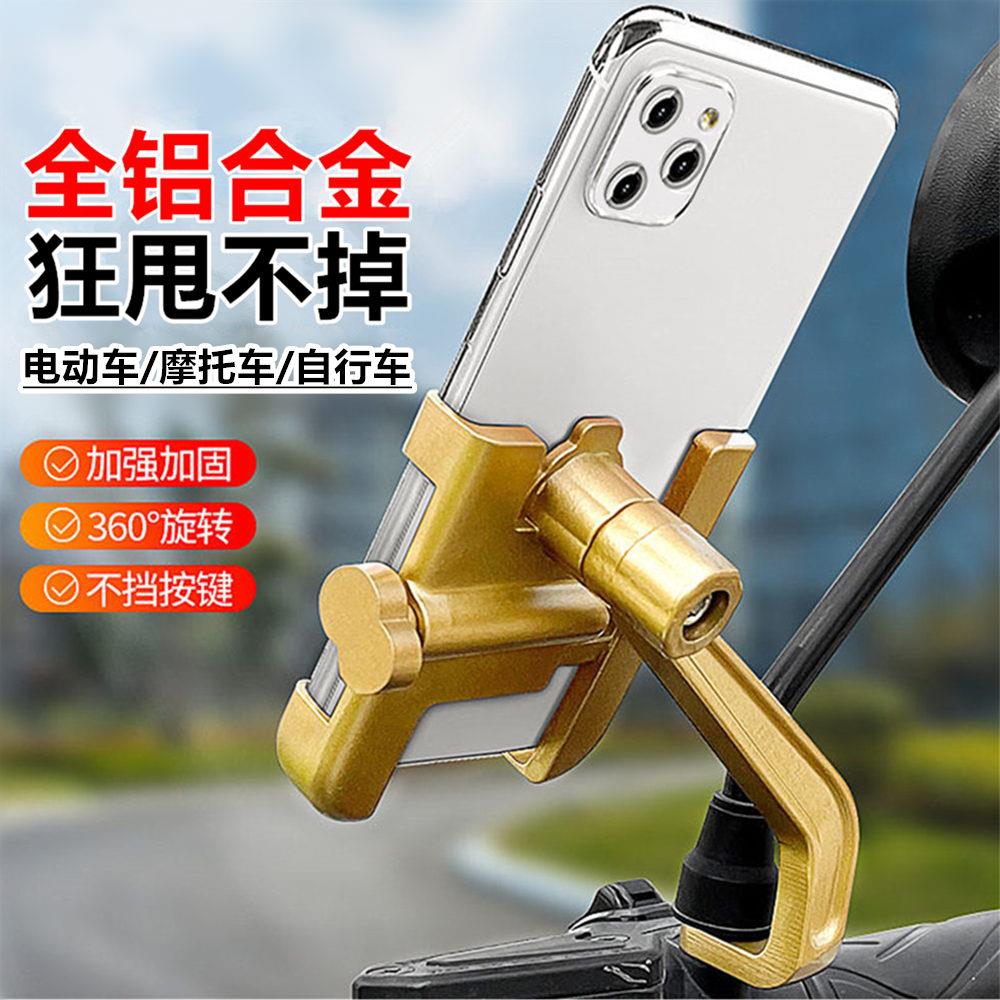 适用铝合金电动车手机架机车导航支架外送骑手自行车防震手机架