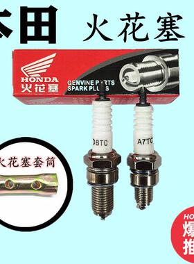适用摩托车火花塞125110A7TC D8TC宗申三轮车200踏板车、发动机、