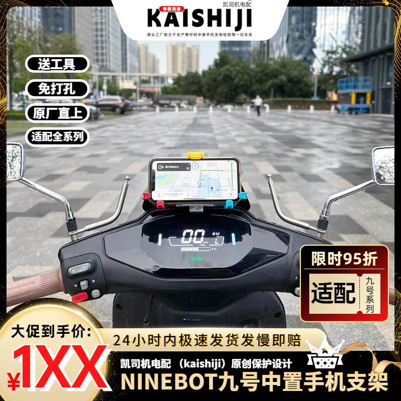 适用九号电动新款中置手机架Y形支架减震导航B/C/F/N/M/E车专用