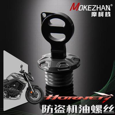 适用本田大黄蜂 HORNET CB750改装 铝合金防盗机油螺丝防撬机油盖