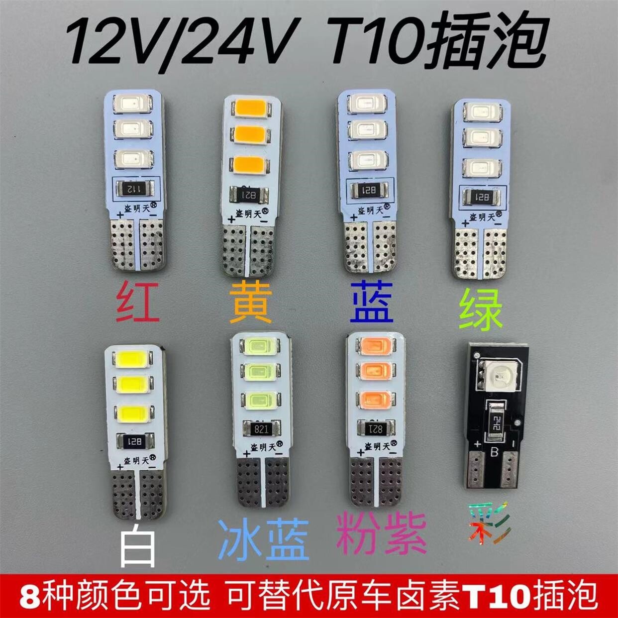 重汽王牌737/757/777货车示宽灯24V七彩车顶灯LED插泡小灯行车灯