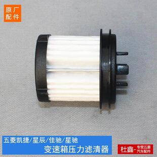 凯捷CVT变速箱油高压滤芯变速箱油滤 星辰 适用原厂五菱星驰 佳辰