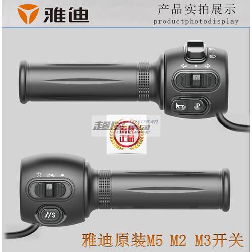 适用雅迪电动车米秀转把