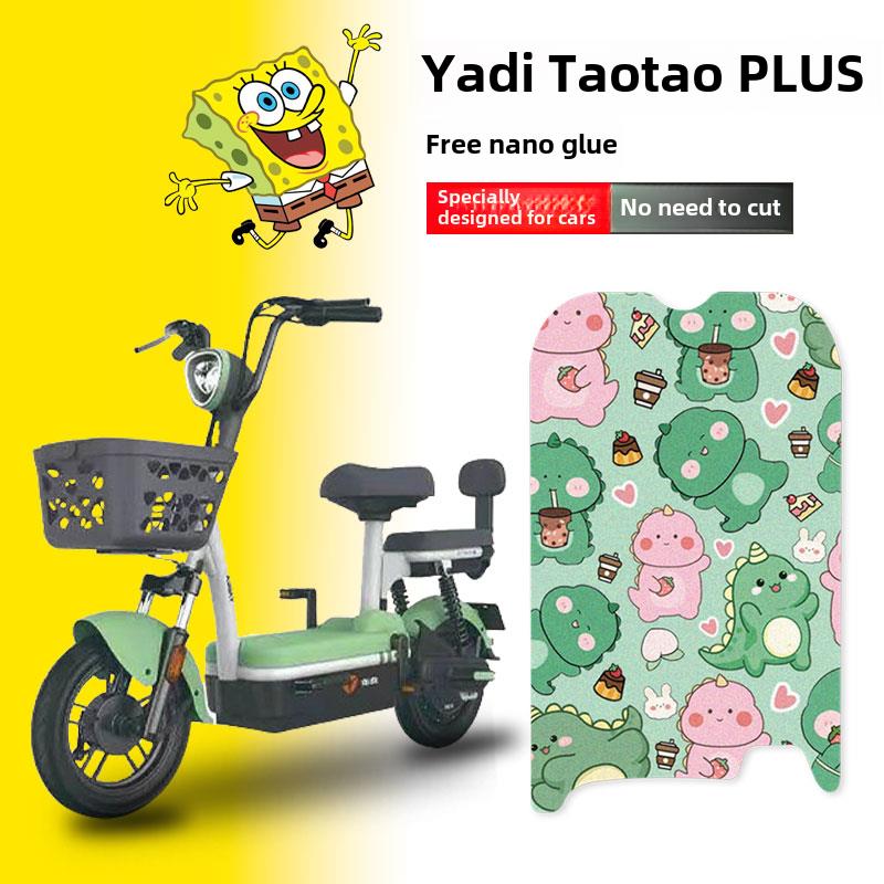 适用于雅迪淘淘plus电动车脚垫TDT1327Z豪华版TDT1337Z防水脚踏垫