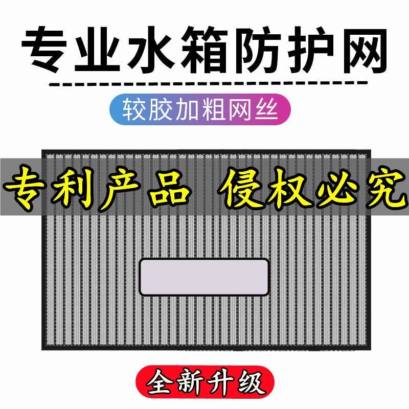 适用于新轩逸奇骏逍客天籁楼兰劲客骐达汽车水箱防护网防虫网尘罩