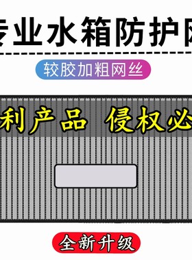 中东霸道2700普拉多2.7国产4.0专用汽车水箱防护网防尘防虫网