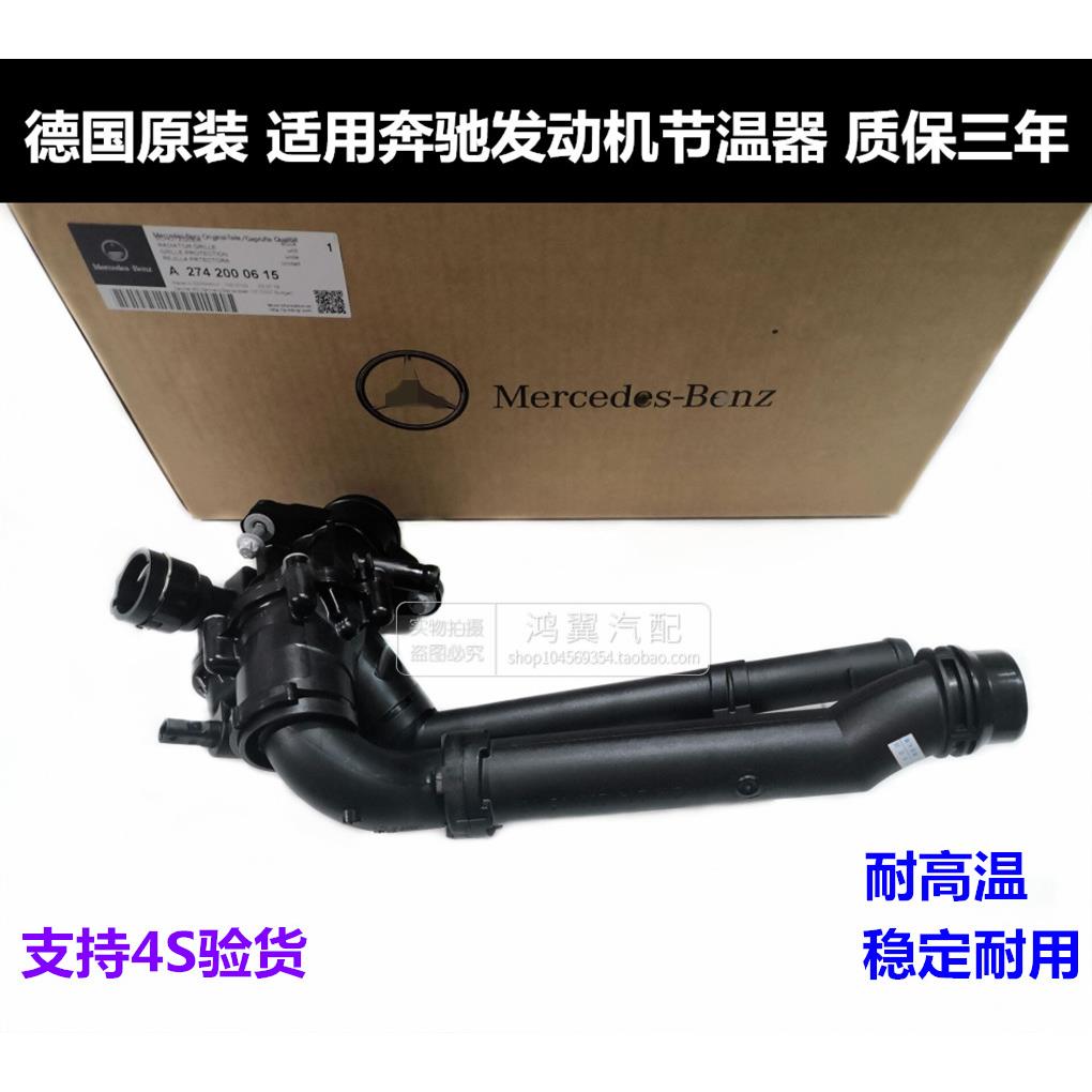适用奔驰M274节温器C180 C200 C260 E200 E260GLK260GLA200节温器