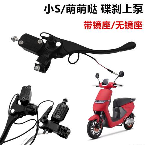适用雅迪爱玛台铃新日金箭欧尚电动车小S前后碟煞上泵鼓煞车把手