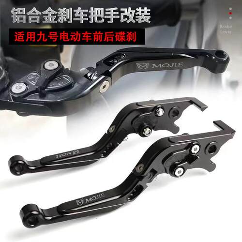 适用九号电动车F2z110MAX Fz110改装煞车手把拉杆牛角手柄配件