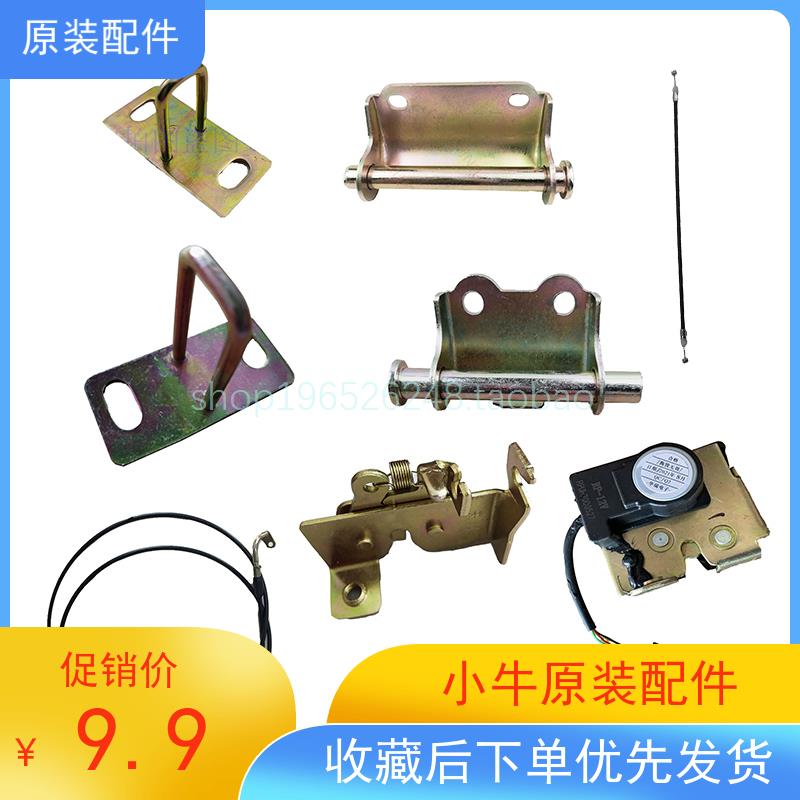 适用小牛电动锁具NQi坐垫UQi+龙头锁拉线座桶N1S合页锁钩锁线锁板