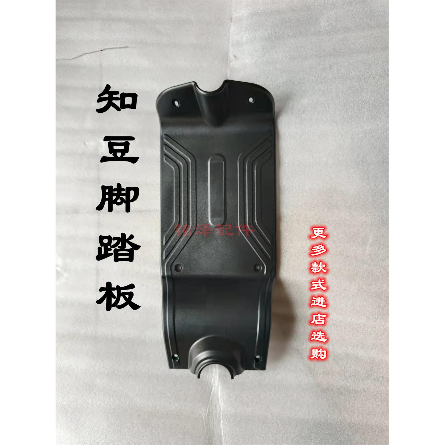 适用知豆电动车脚踏板新日赛鸽神州行金箭哈牛比德文永久小鸟欧派