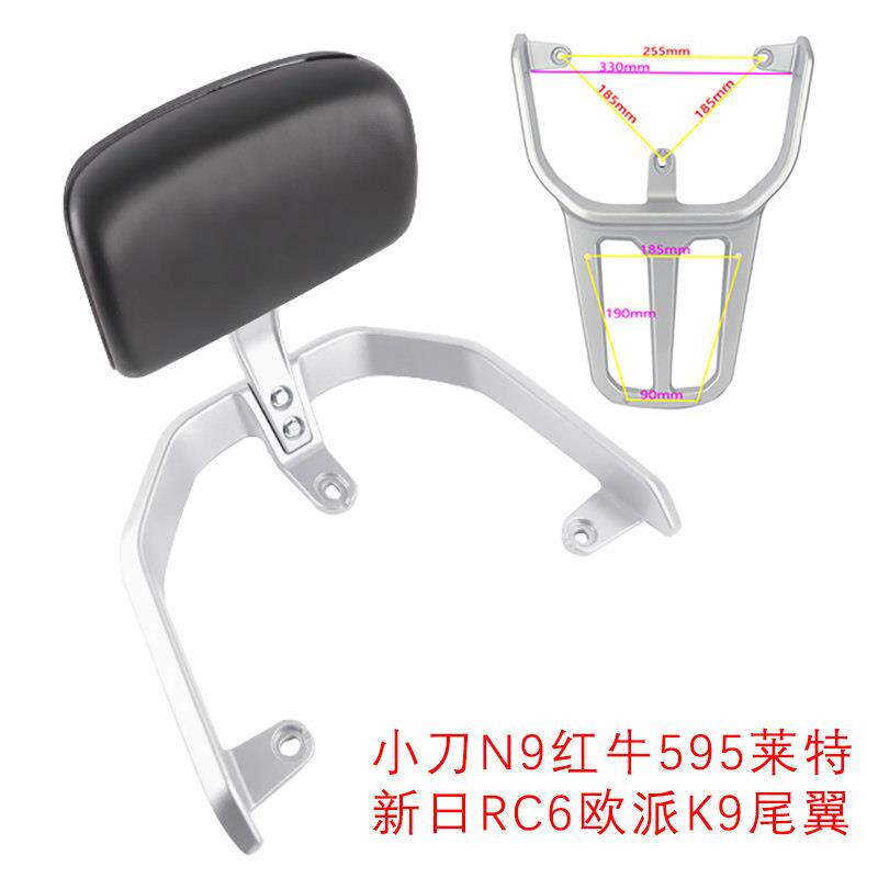 适用电车小刀N9红牛595莱特新日RC6欧派K9尾翼后货架尾箱架后靠背