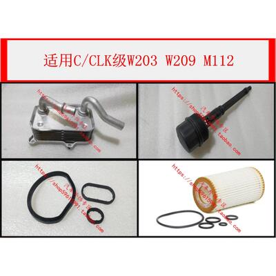 适用奔驰W203W209机油格座C240散热器密封垫C320滤芯盖子CLK240