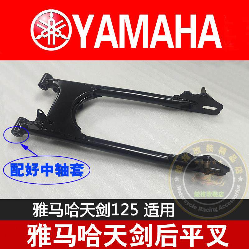 适用雅马哈JYM125-2-3-7天剑YBR125后平叉 YBS-E-Z天戟后叉 后叉