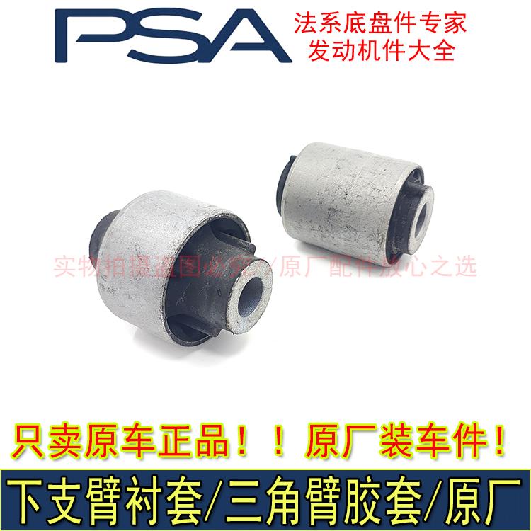 适配标致4008 5008 508L 308S 408 308天逸C5三角臂衬套 摆臂胶套