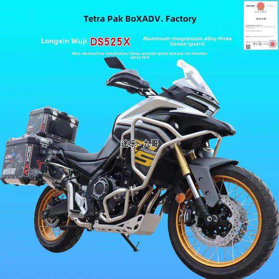 适用于隆鑫无极DS525X/DS625X大师兄铝合金三箱边箱尾箱改装